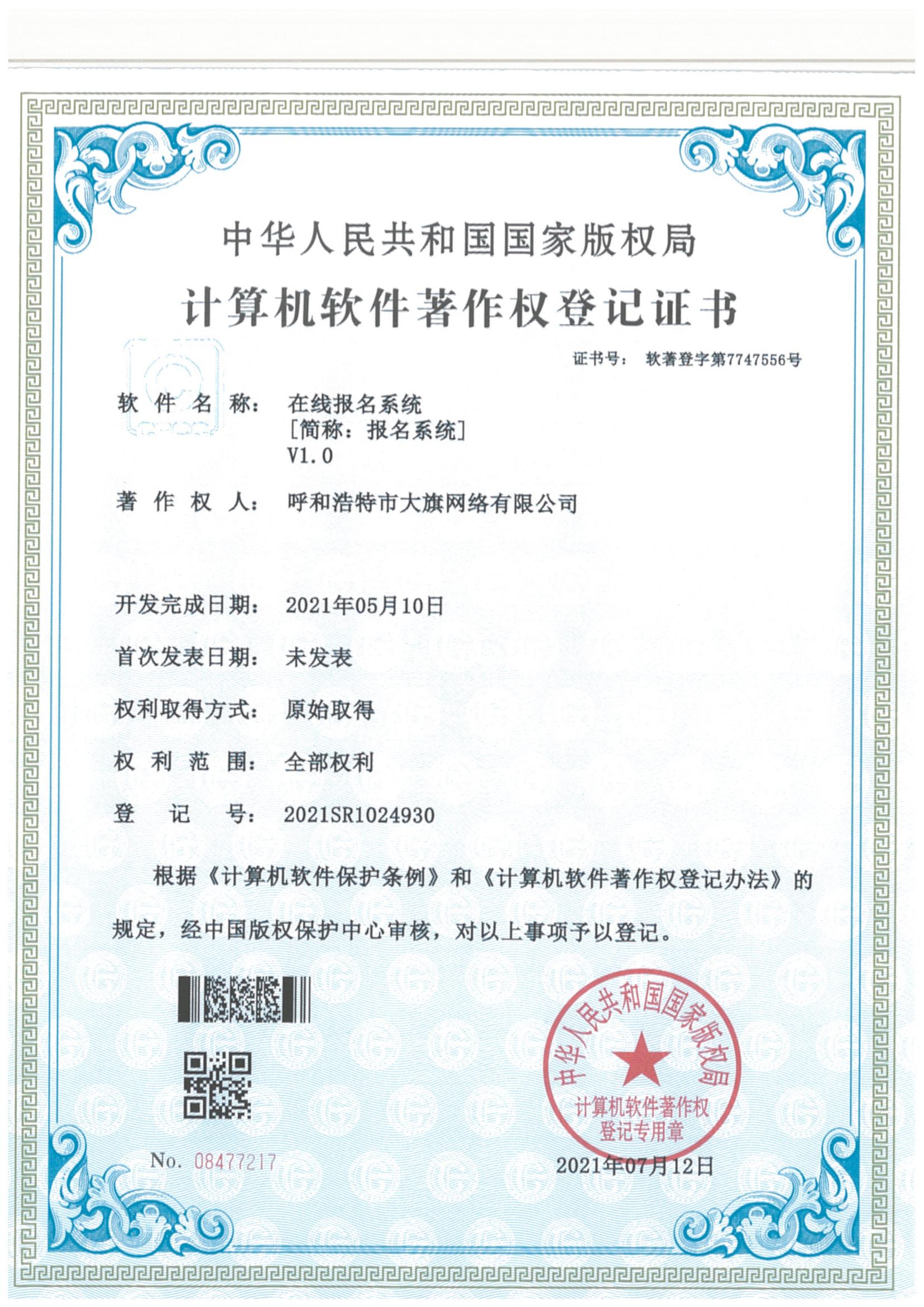在线报名系统